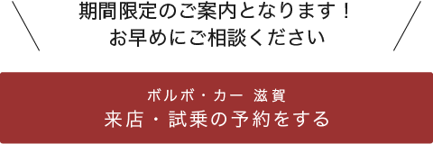 来店・試乗予約をする