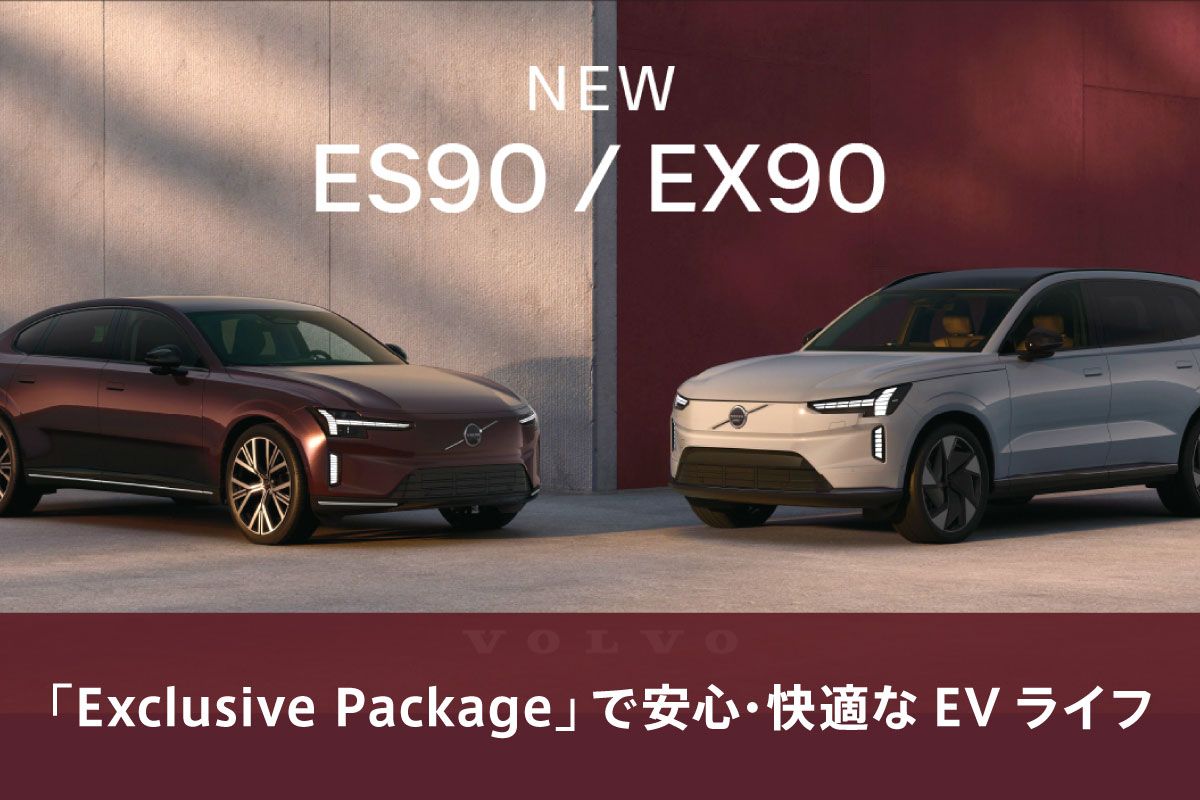 EX90/ES90がついにデビュー|魅力的な早期購入特典をご紹介